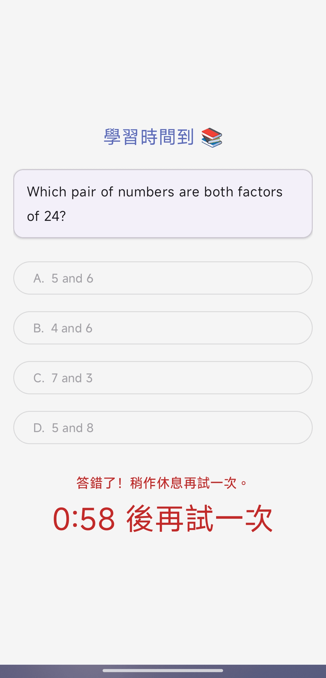 KidGuard learning quiz screen showing a daily maths practice question on an Android phone